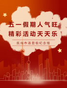活动回顾 | 五一假期人气旺，精彩活动天天乐